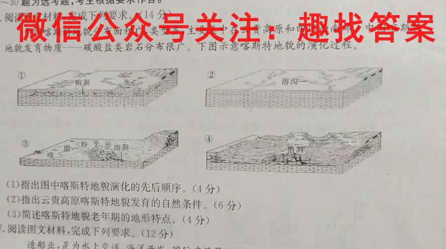 沈阳二中2022-2023学年度高三(23届)上学期12月阶段测试地理