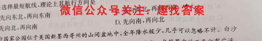 2023年普通高等学校招生全国统一考试模拟调研卷 新高考(一)地理