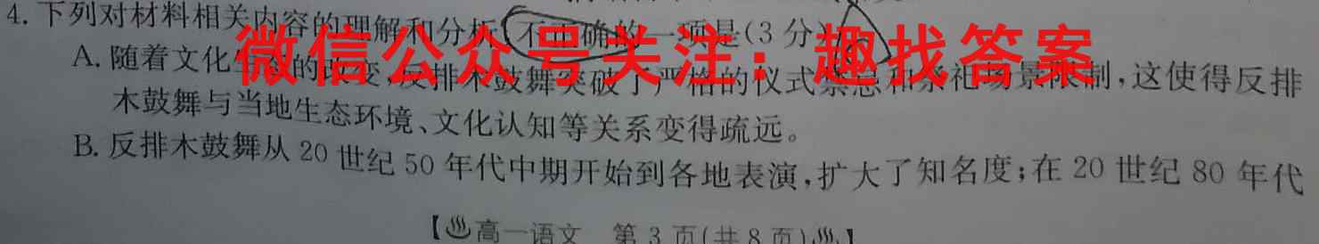 天一大联考 2022-2023学年高一年级阶段性测试(2二)语文