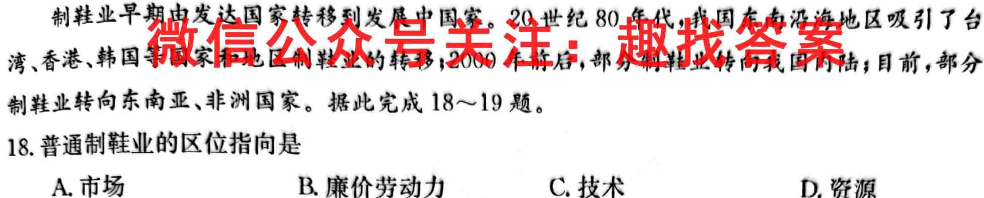 天府名校·四七九 模拟精编 2023届全国高考诊断性模拟卷(七)7地理