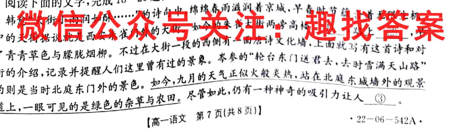 [阳光启学]2023届全国统一考试标准模拟信息卷(四)4语文