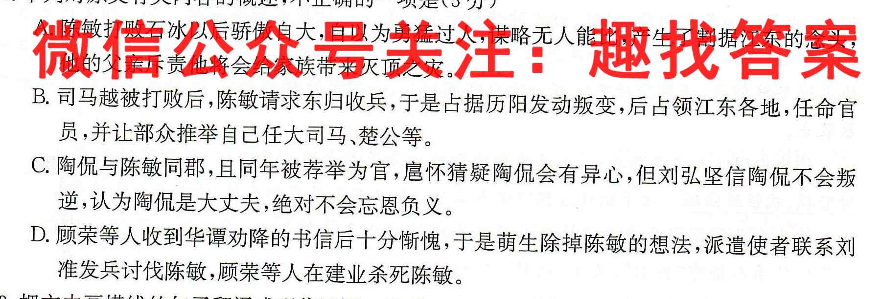 广东省2022-2023学年2024届高二级第一学期"四校"联合学业质量监测(3188B)语文