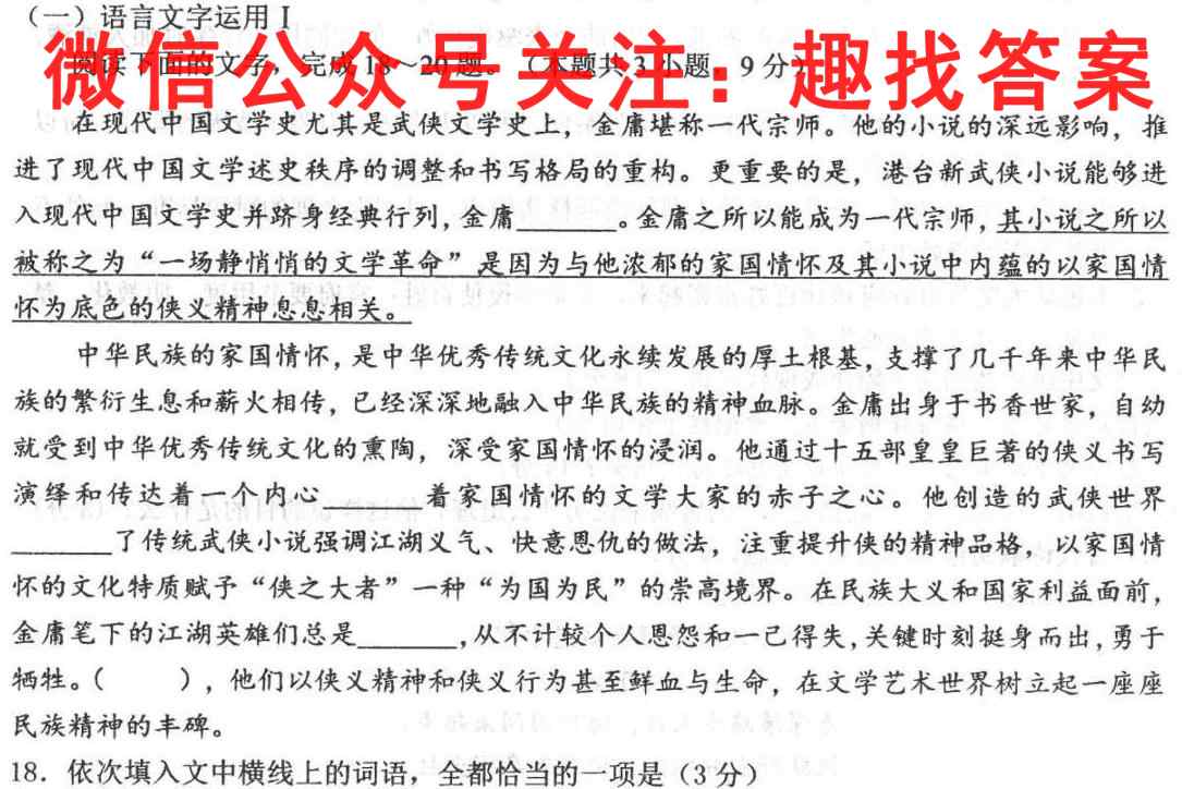 衡水金卷 2023届高三年级12月联考(新教材)语文
