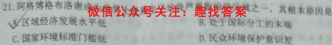 2023普通高等学校招生全国统一考试内参模拟测试卷 新高考(六)6地理