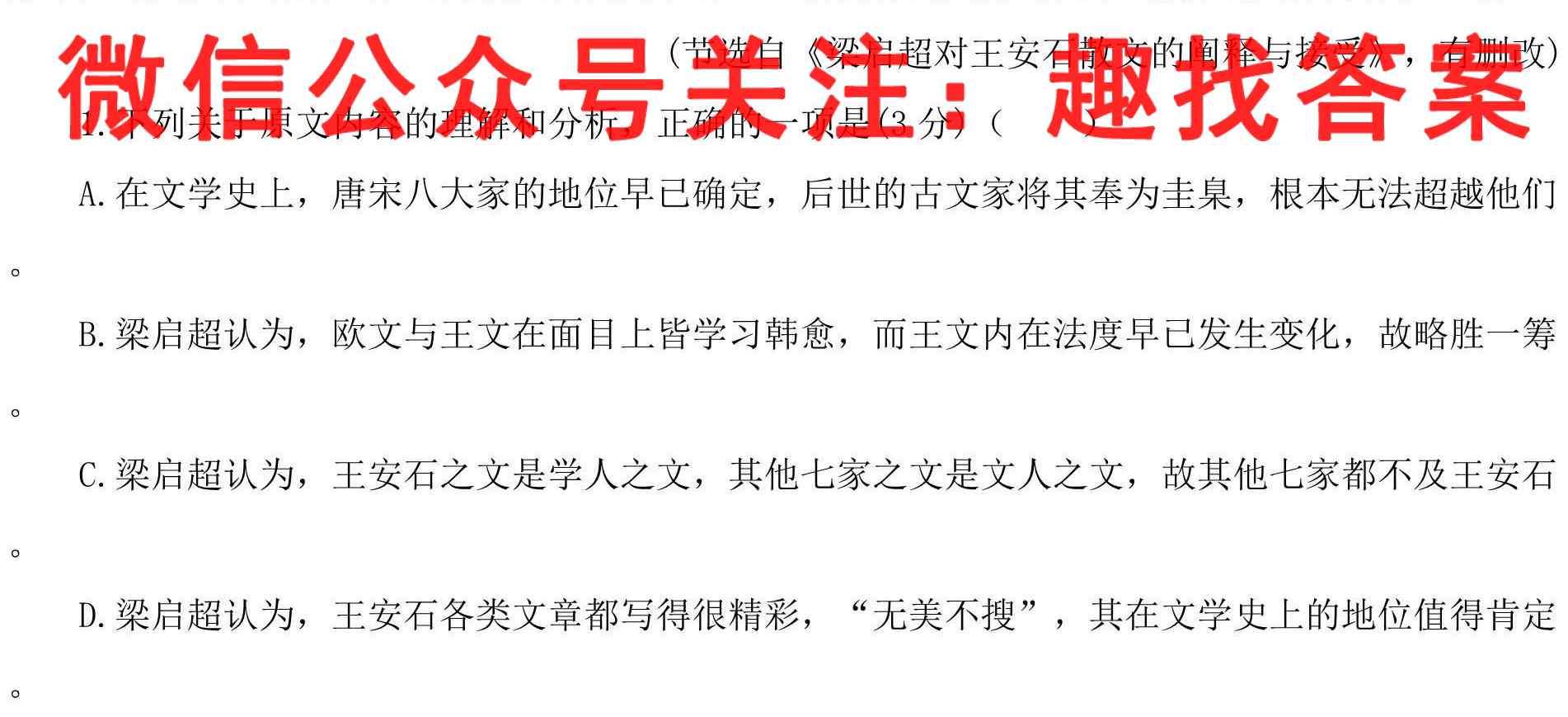 2022-2023学年非凡吉创高三TOP二十名校十二月调研考语文