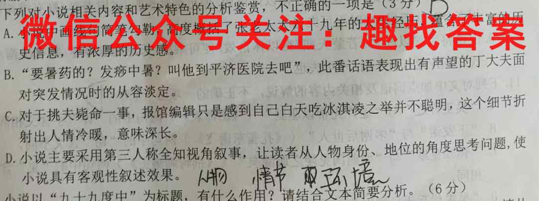 2023年普通高等学校招生统一考试模拟信息卷 新S3(六)语文