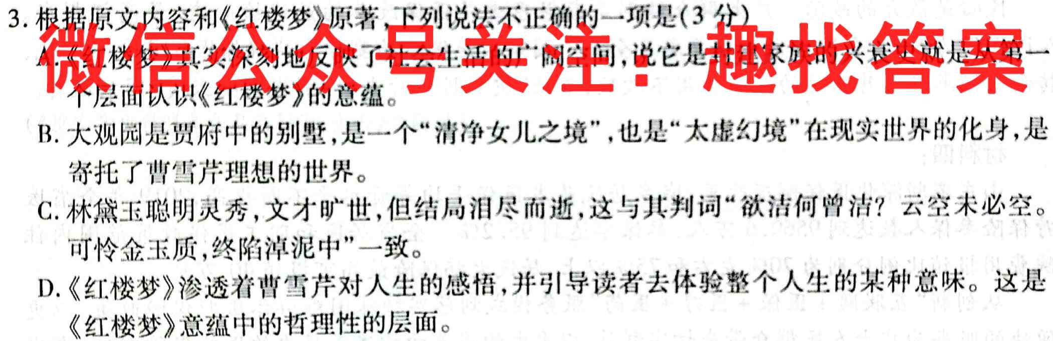 河北省精英中学邯郸分校2022-2023学年高二上学期第二次学科素养调研语文