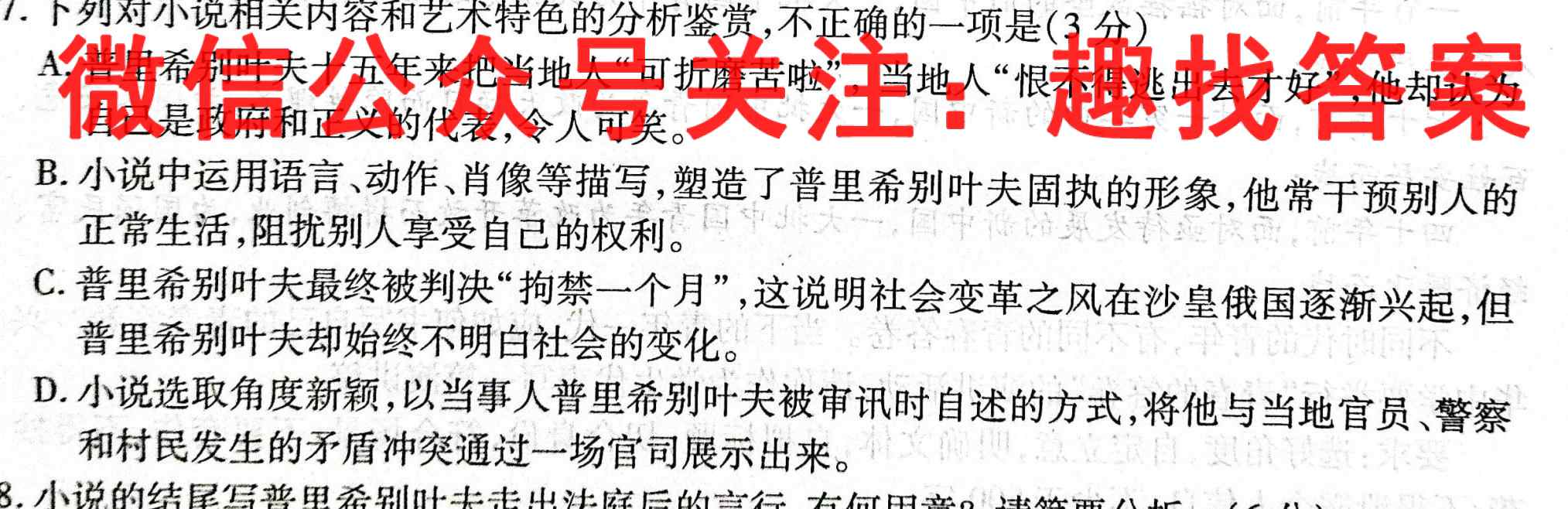 [国考1号8]第8套高中2023届知识滚动综合能力提升检测语文