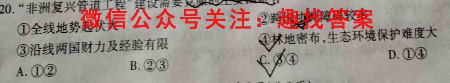 2022~2023学年核心突破XGK(十九)19地理