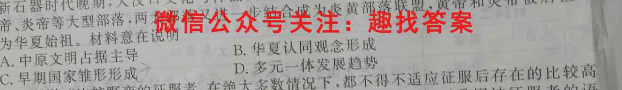 2023普通高等学校招生全国统一考试内参模拟测试卷 新高考(二)2历史