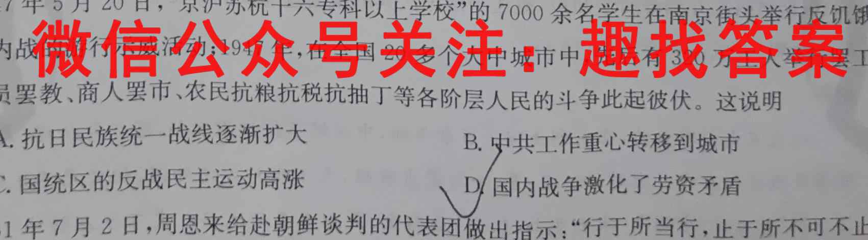 2023届天一大联考(新教材)高考全真模拟卷(八)8历史