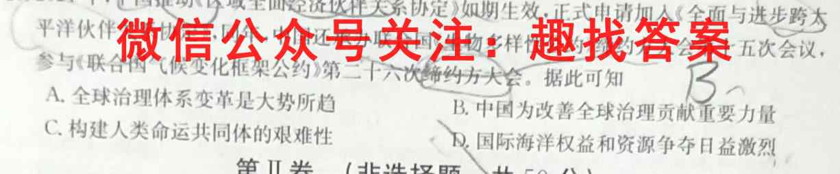 2023年普通高等学校招生统一考试新S3·最新模拟卷(九)历史
