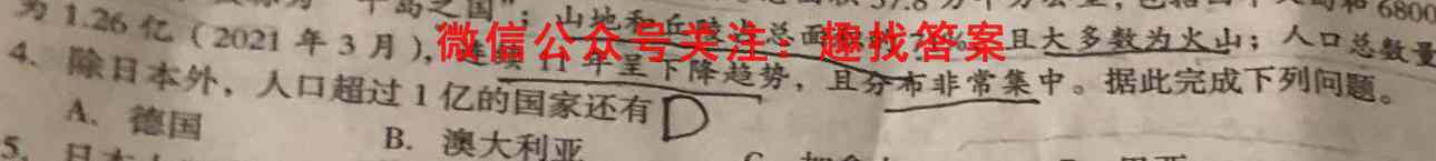 2023年普通高等学校全国统一模拟招生考试 高三新未来元月联考地理