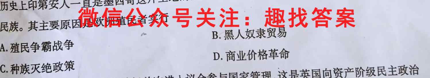 炎德英才·名校联考联合体 2022年秋季高一12月联考历史