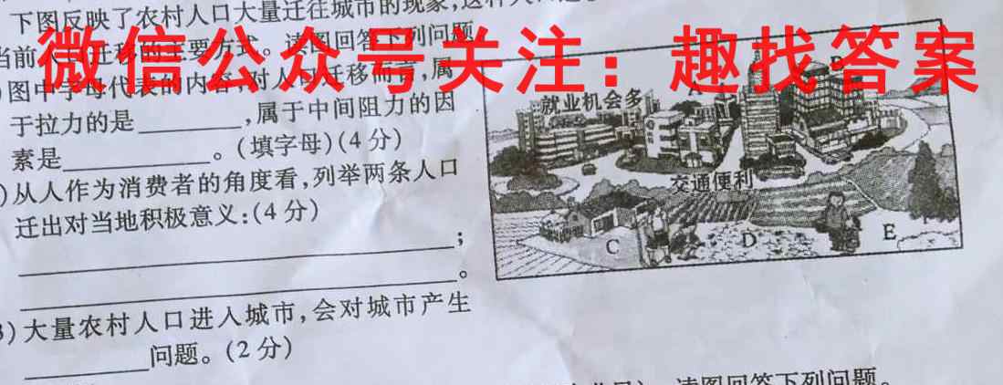 金考卷2023年普通高等学校招生全国统一考试 新高考卷 预测卷1(一)地理