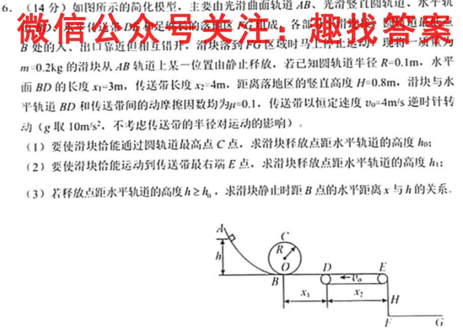 2023届炎德英才大联考长郡中学高三月考试卷(3三)物理