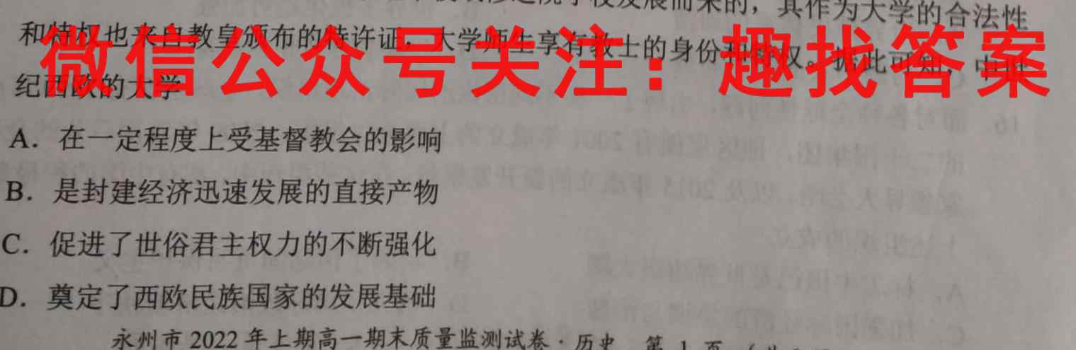 武汉市部分重点中学2022-2023雅礼中学高二上学期期中联考历史