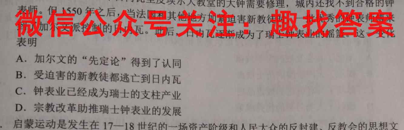 2023届陕西省高三12月联考(23-221C)历史试卷