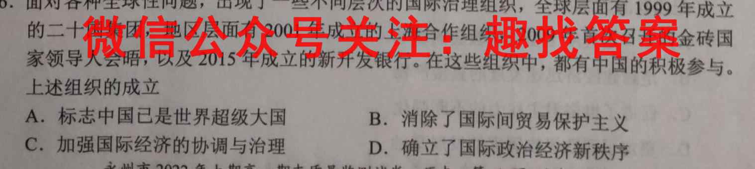 2023届山东省高三12月备考检测联合调考(23-149C)历史试卷