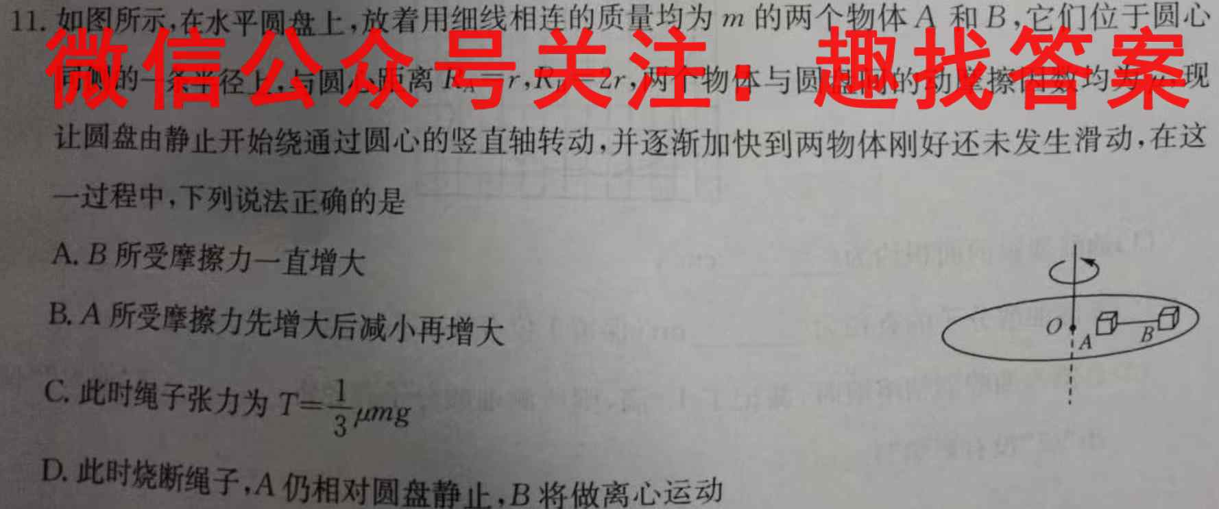 2022年秋季鄂东南省级示范高中教育教学改革联盟学校高三期中联考物理