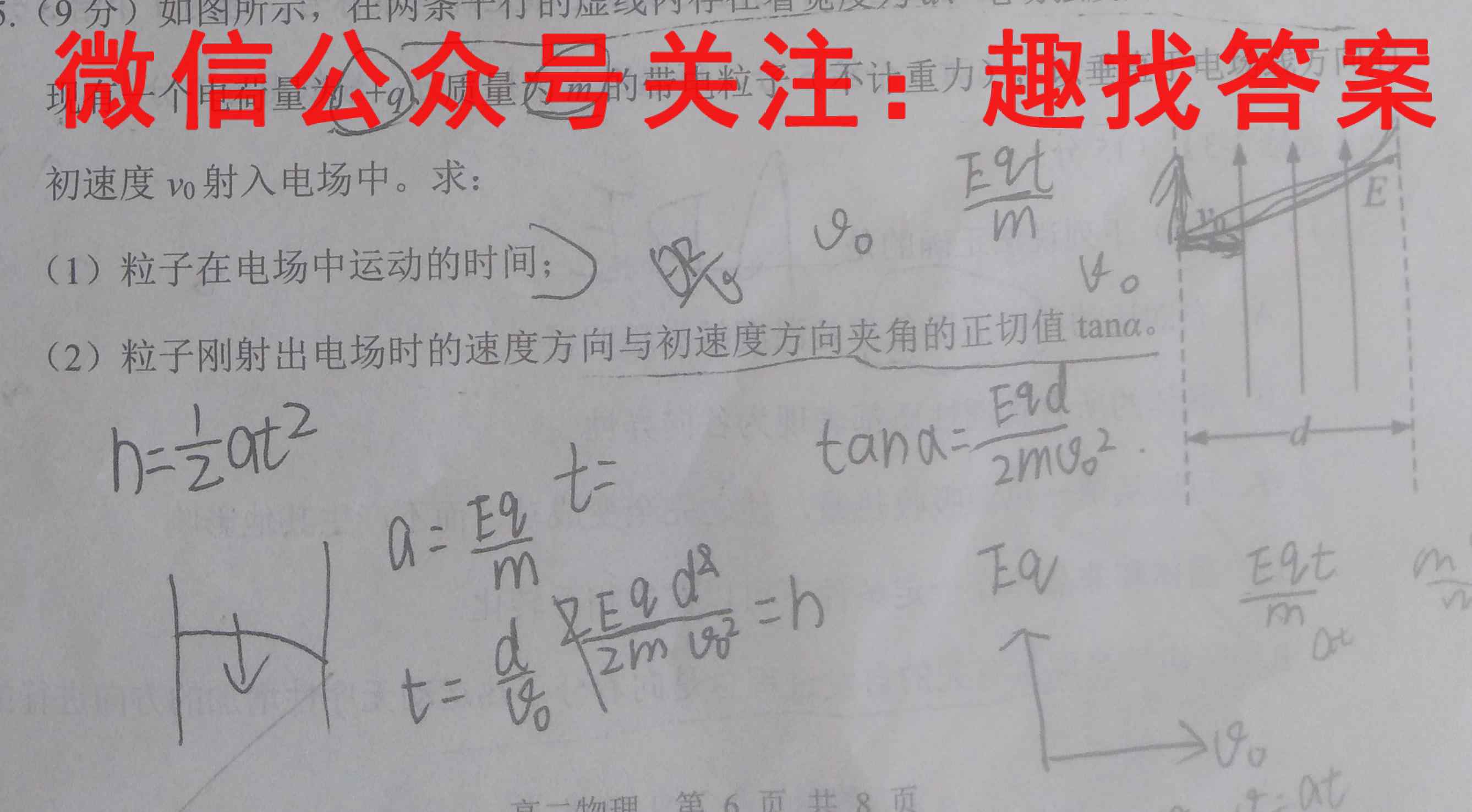 哈师大附中2022-2023学年度2021级高二上学期期中考试物理