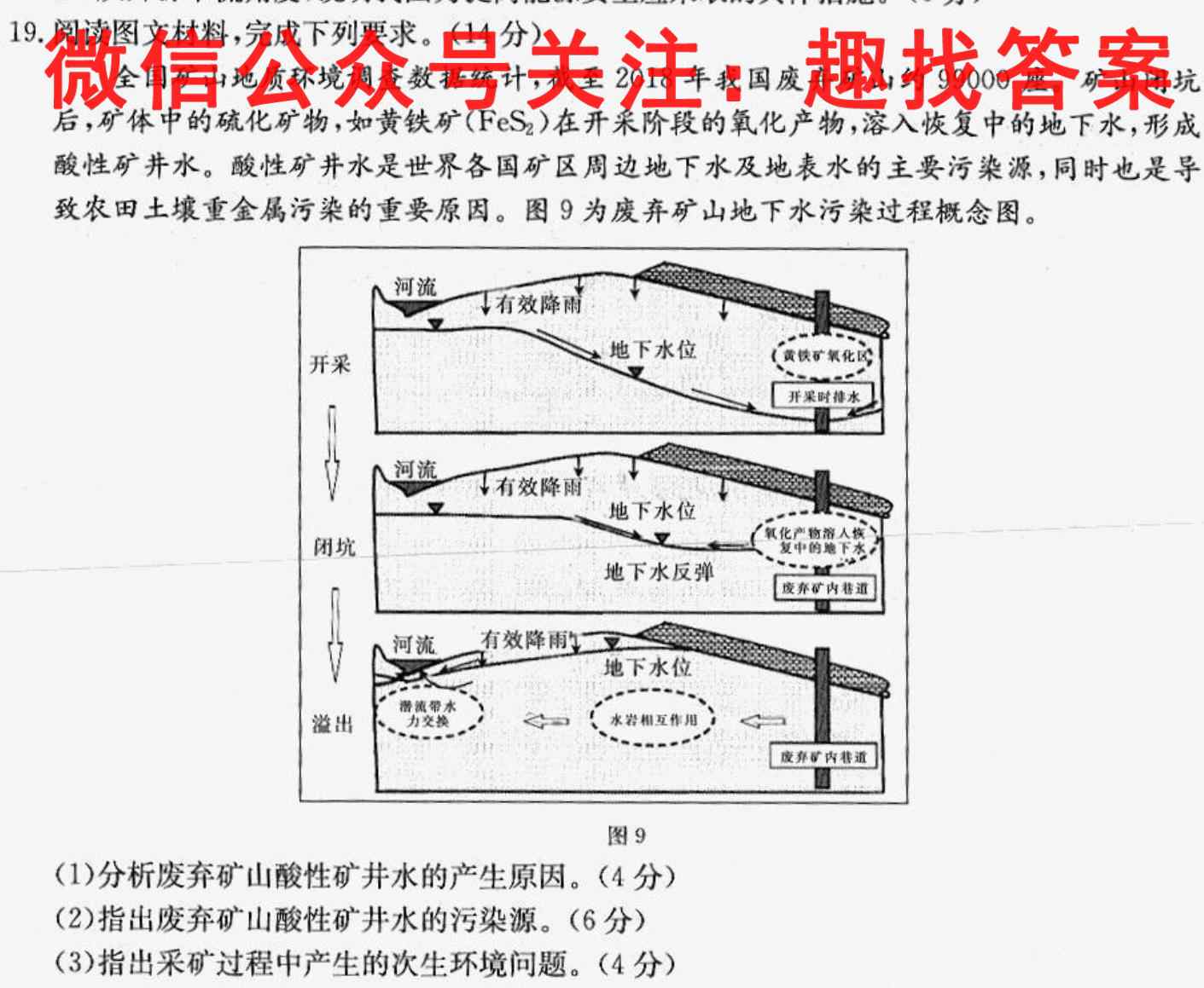 2023届高三总复习·XS3名师原创模拟(八)8地理