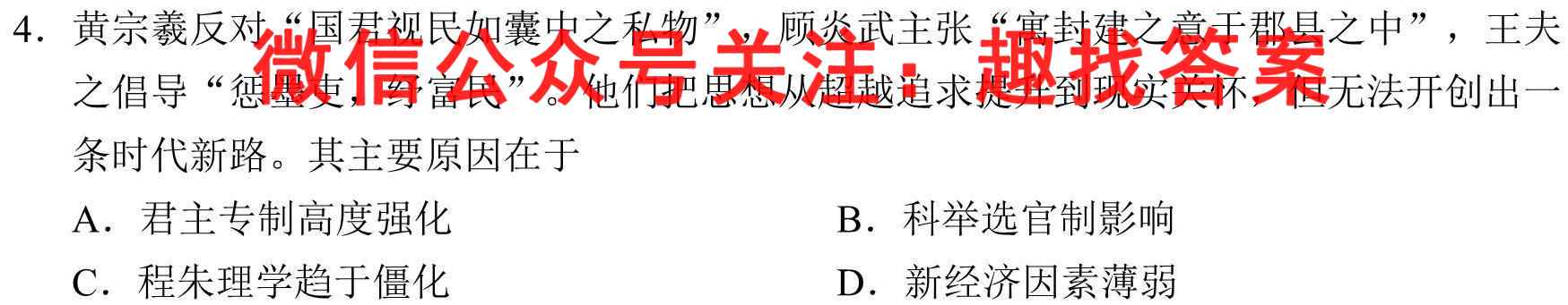 2023全国新高考模拟信息卷XX(四)历史