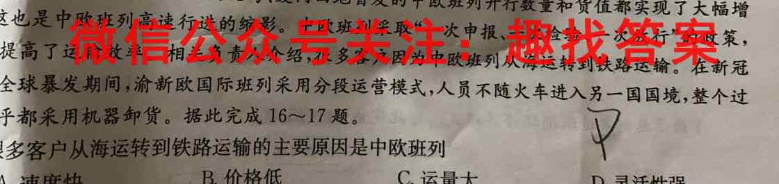 2022-2023学年湖南省高二试卷12月联考(23-193B)地理