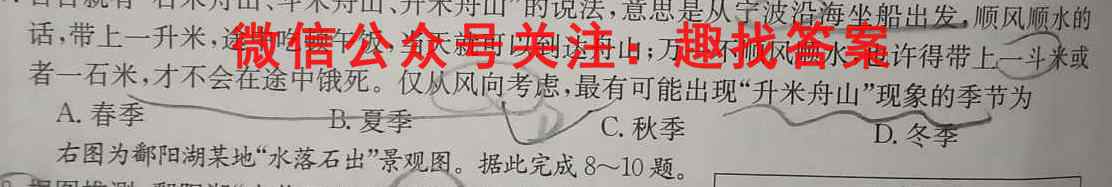 2023考前信息卷·第四辑 重点中学、教育强区 期末监测信息卷(四)4地理