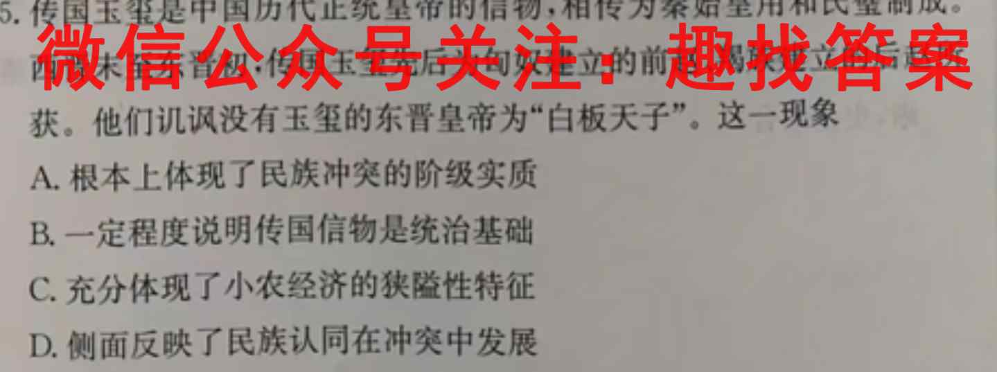 2023届全国普通高等学校招生统一考试 JY高三模拟卷(四)4历史试卷