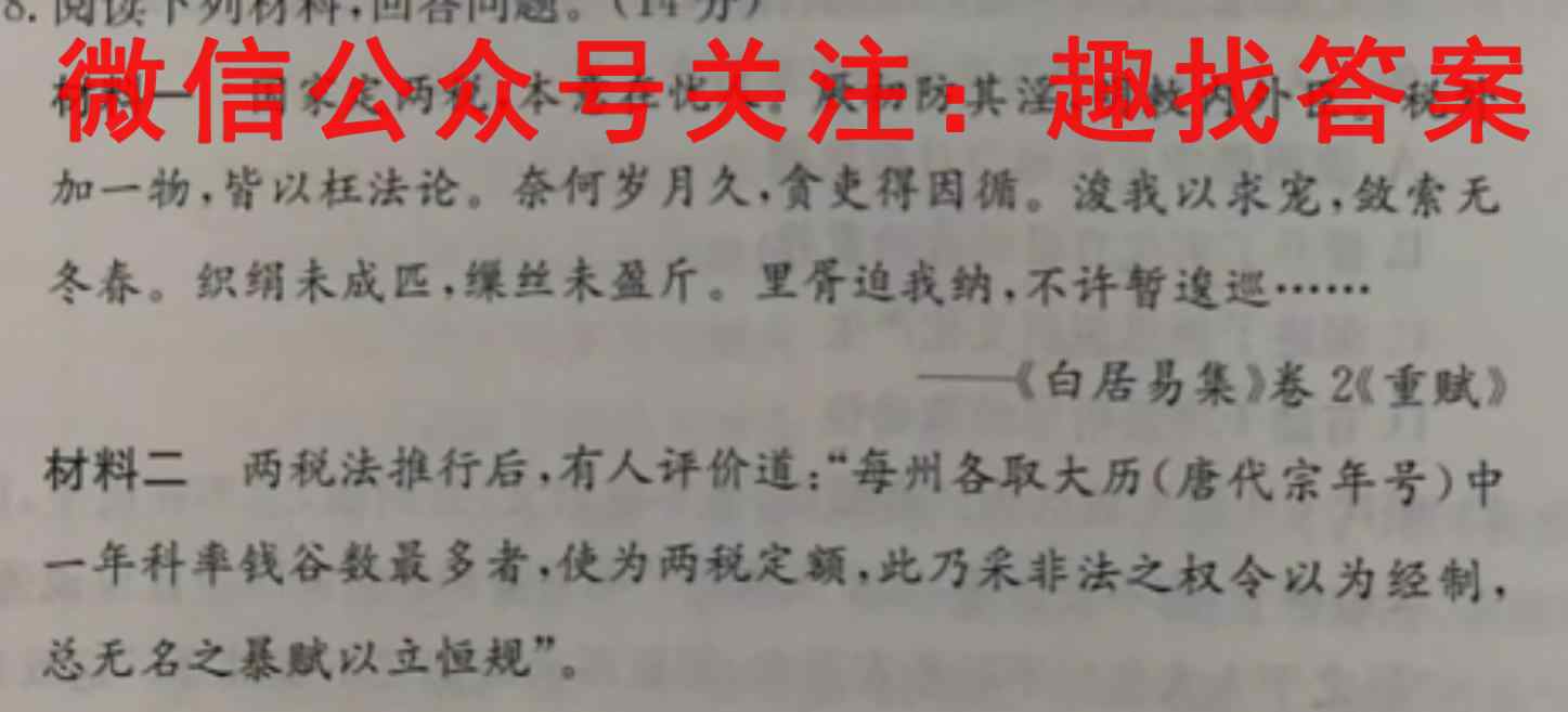 2023届衡水金卷先享题调研卷 重庆专版 四历史试卷