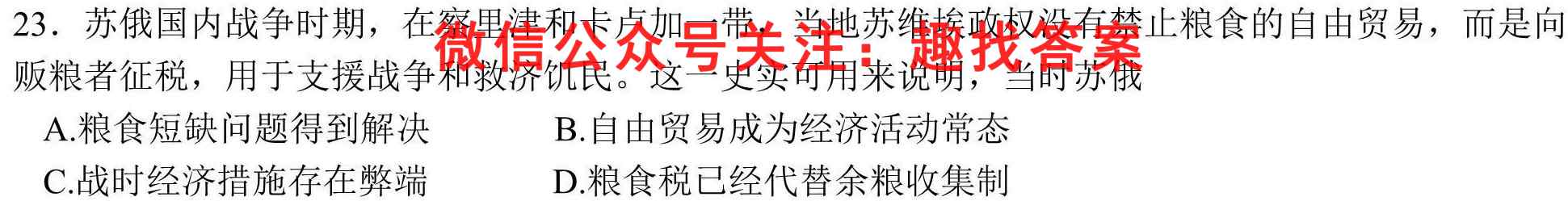2023届智慧上进·名校学术联盟·高考模拟信息卷 押题卷5(五)政治试卷答案