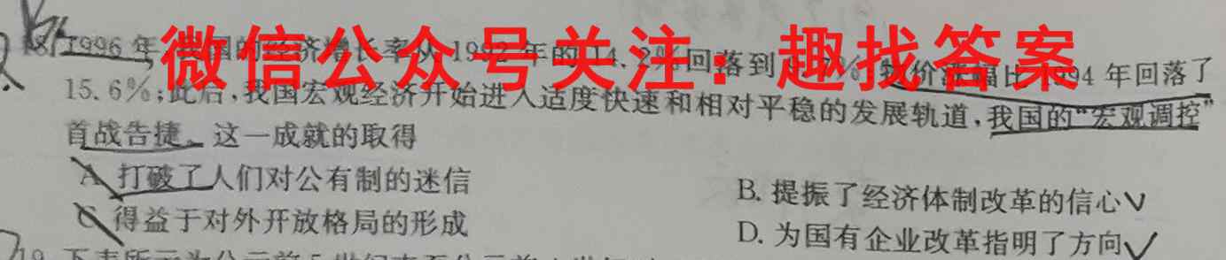 九师联盟 2022-2023学年高三12月质量检测(L/X)G政治试卷答案