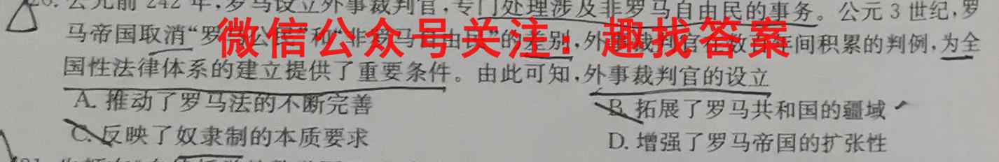 Z20名校联盟(浙江省名校新高考研究联盟)2023届高三第二次联考历史