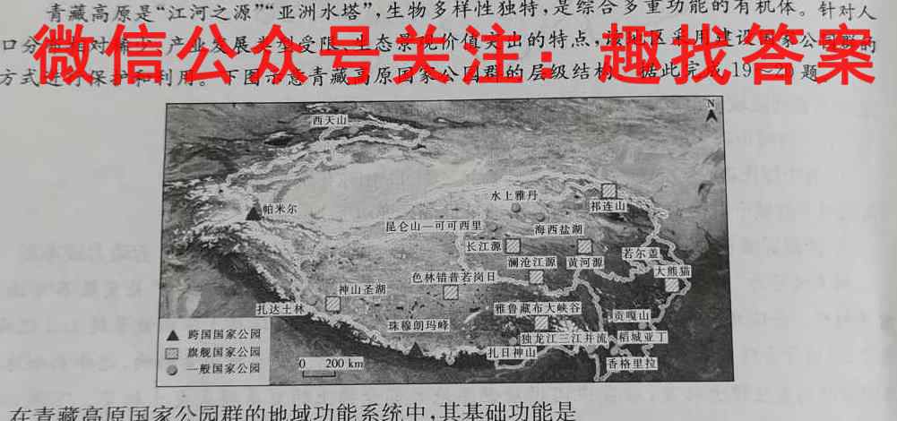 2023普通高等学校招生全国统一考试·模拟信息卷(五)地理