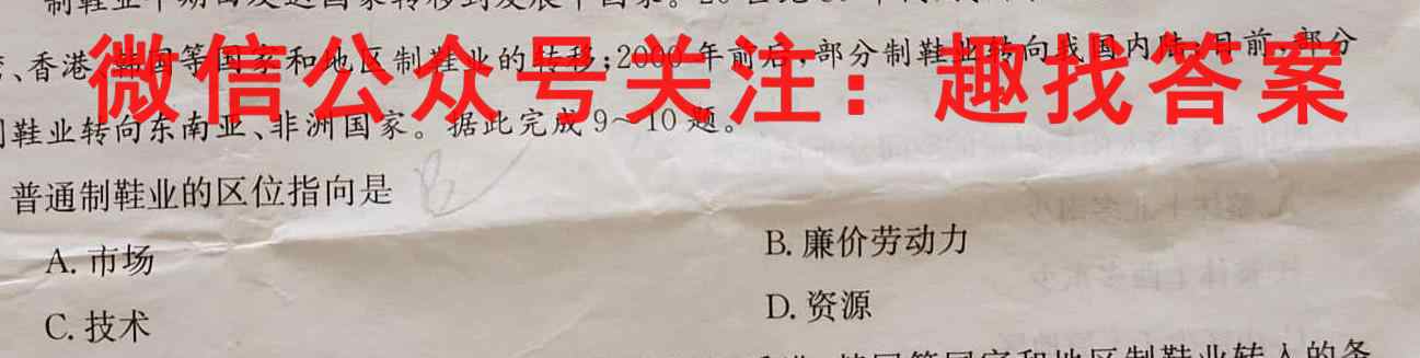 四川省2023届高三考试2月联考(23-285C)地理