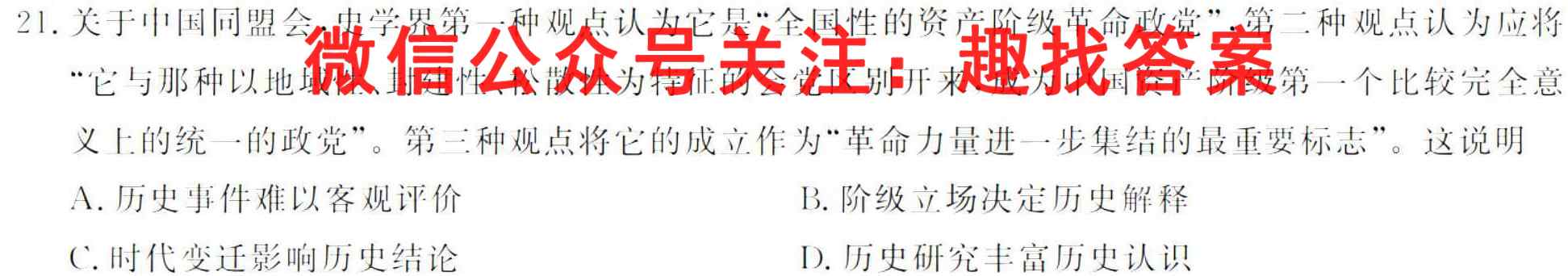 2023届天一大联考(新高考)高考全真模拟卷8(八)历史