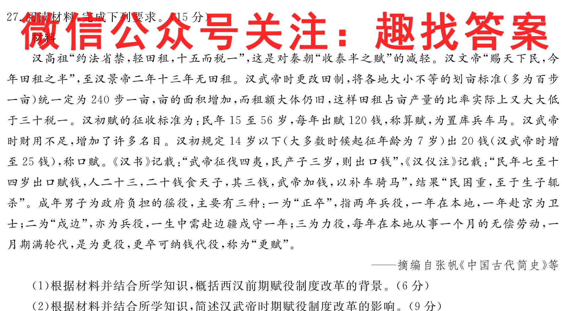 广东省2022~2023学年第一学期高一第二次大考(23231A)历史