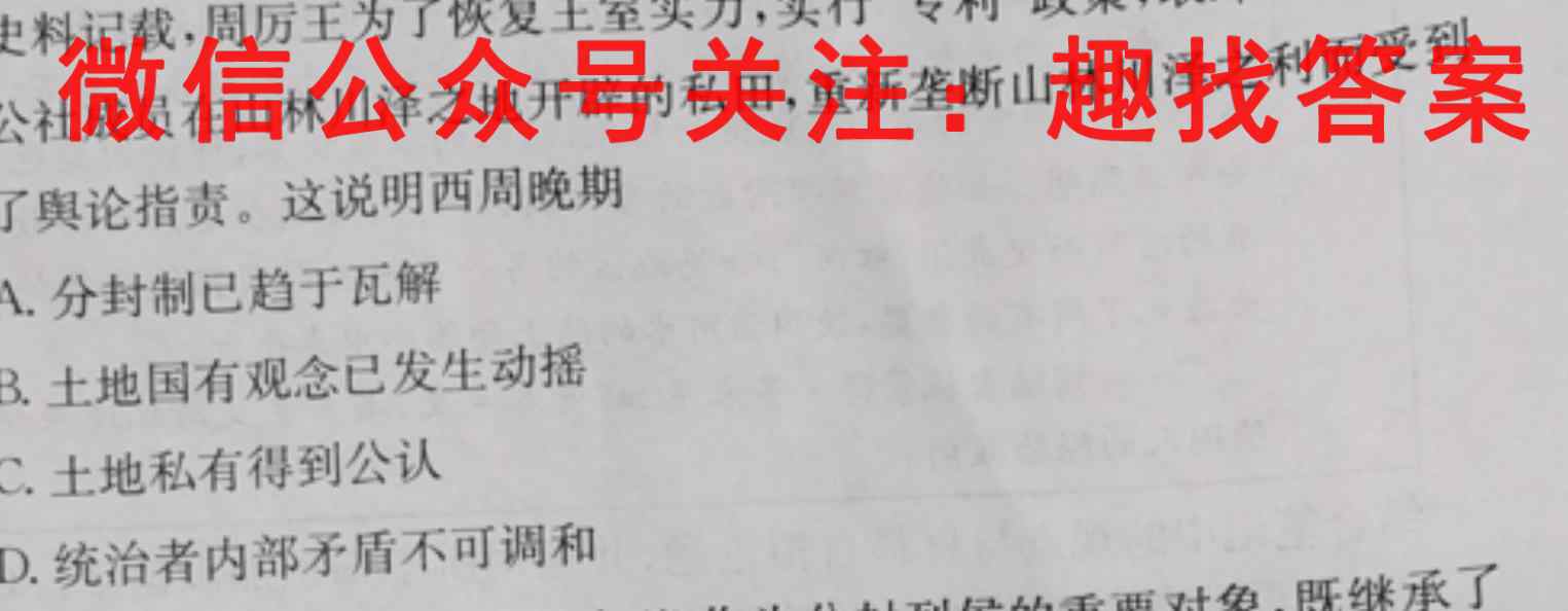 九师联盟2022~2023学年高三核心模拟卷(中)3三历史