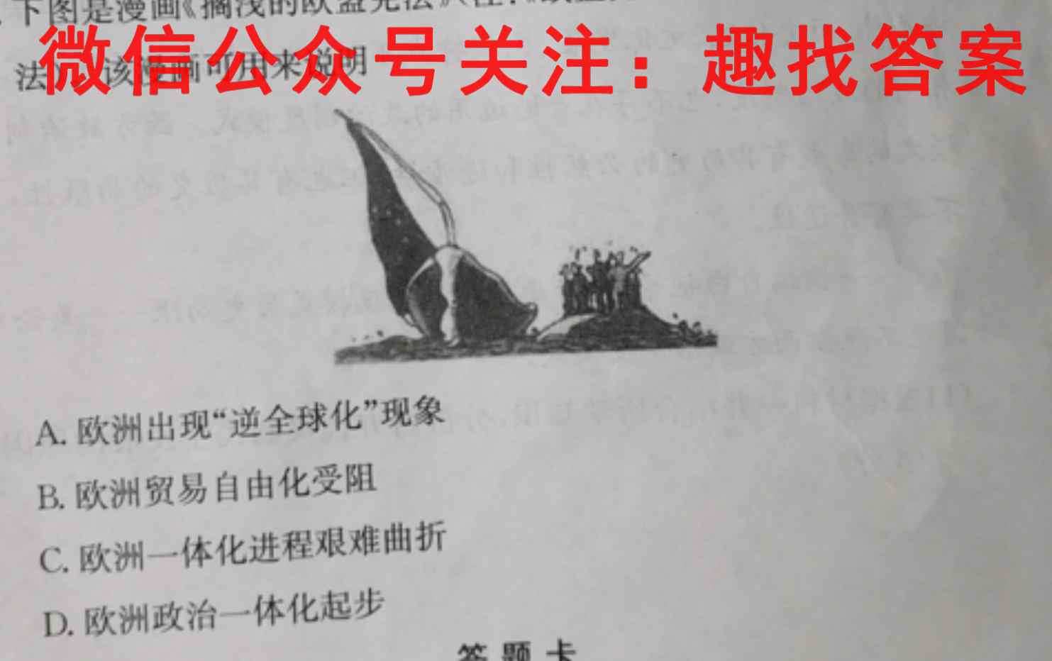 衡水金卷2023答案调研卷全国乙卷政治试卷答案