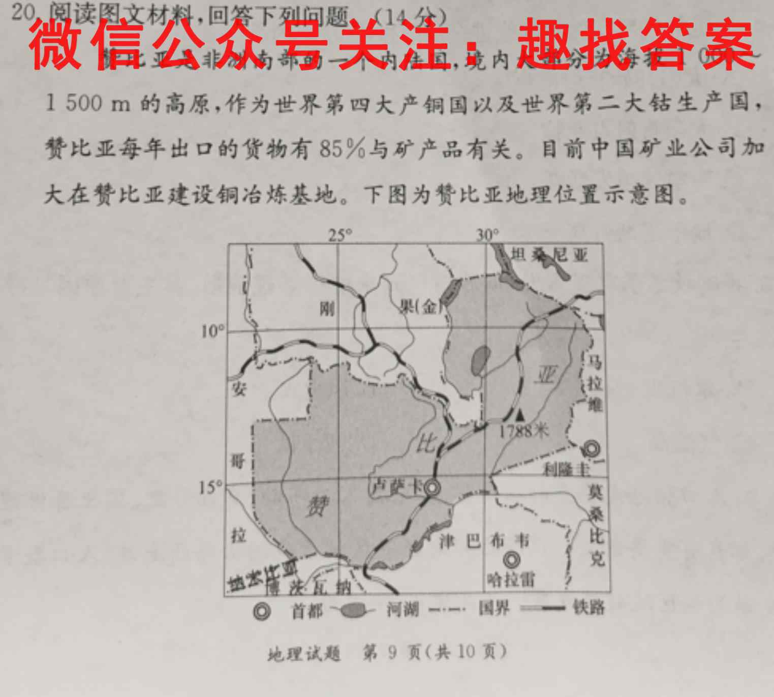 湖北省荆州市沙市中学2022-2023上学期2021级十二月月考地理
