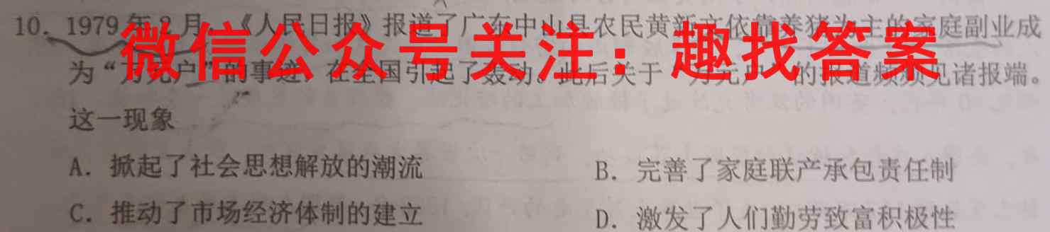 浙江省缙云中学等四校2022-2023学年高一上学期12月联考历史