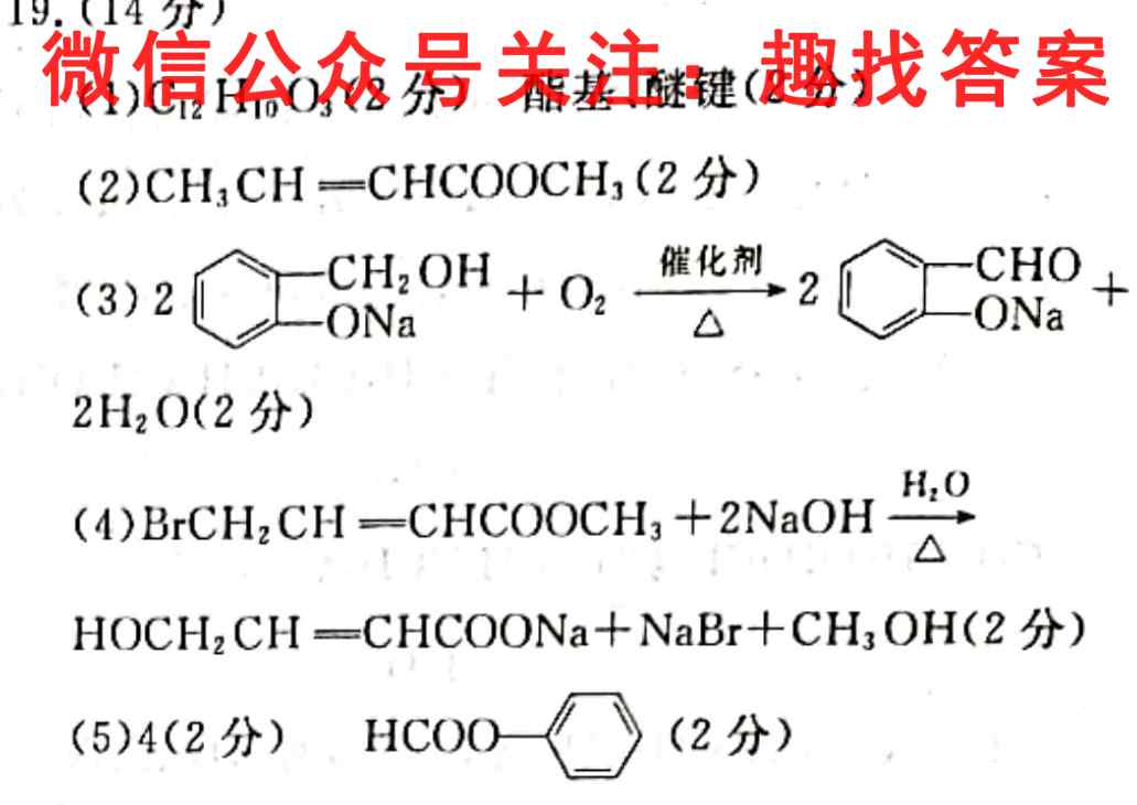 2023全国高考3+3分科综合卷6(六)化学