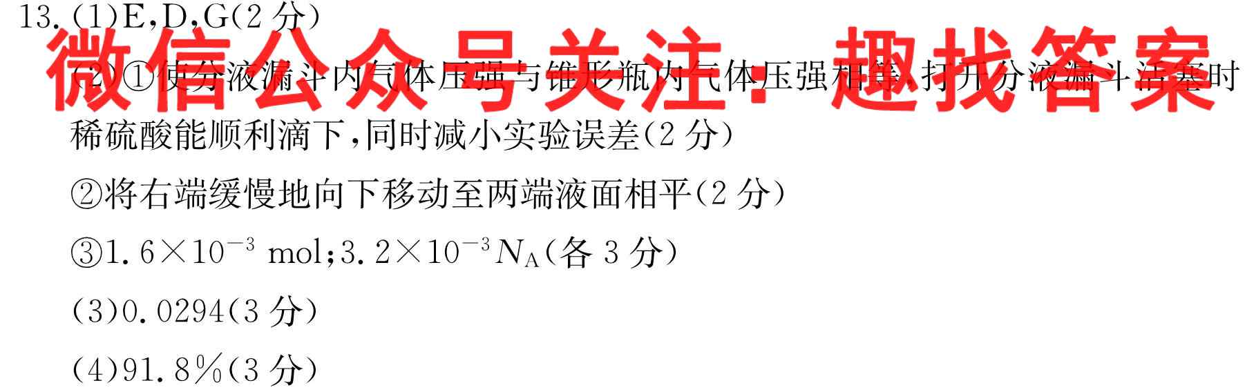 2023届百万联考高三11月联考(2007C QG)化学