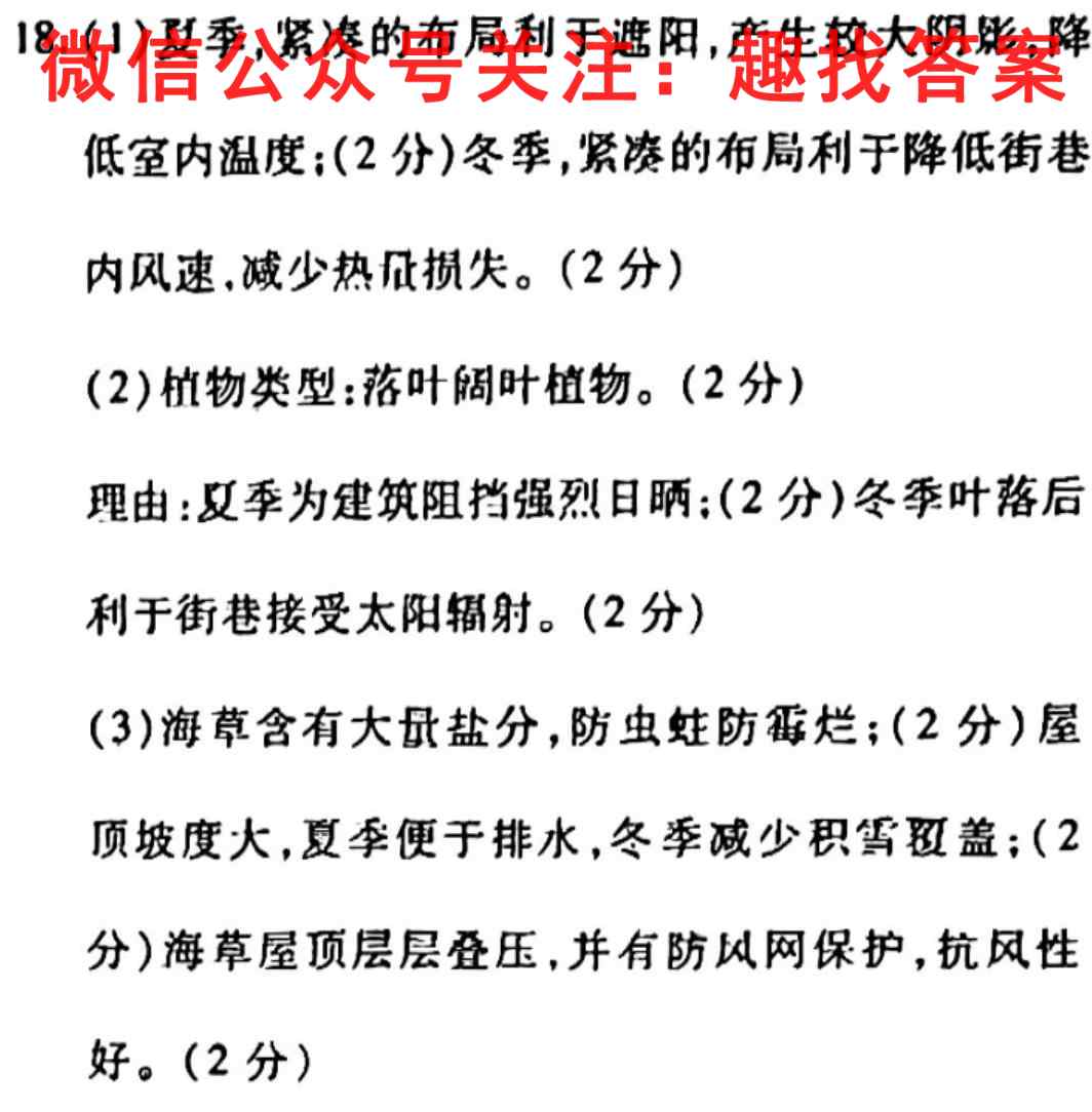 2023学年普通高等学校全国统一模拟招生考试 新未来11月高一联考地理