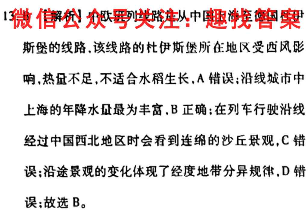 2022-2023学年辽宁省高二期中考试试卷(23-93B)地理