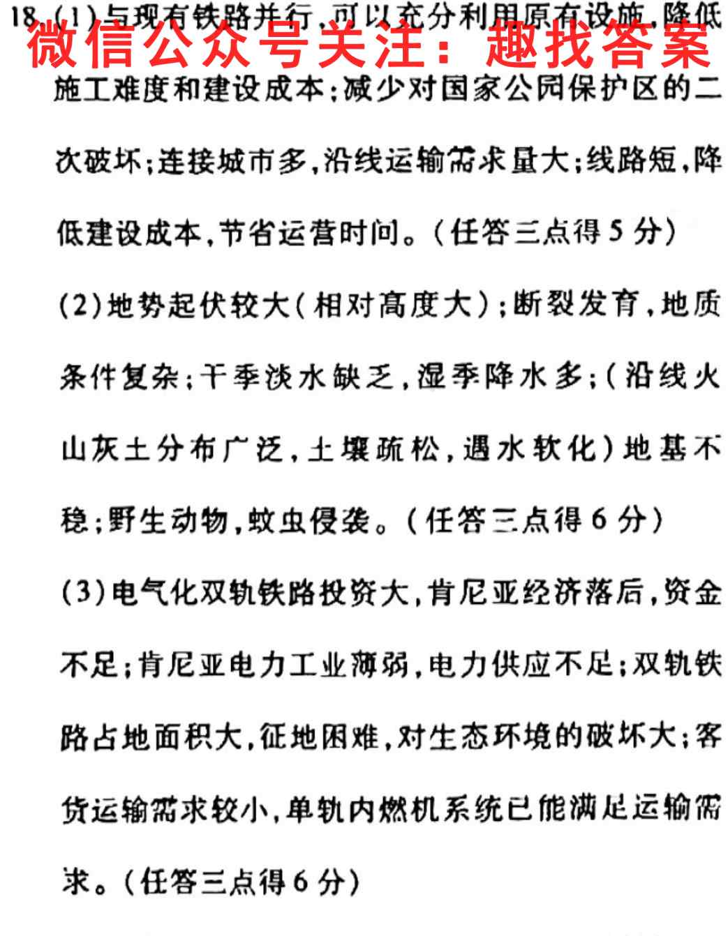 2022-2023高二第一学期期中质量检测(X2)地理