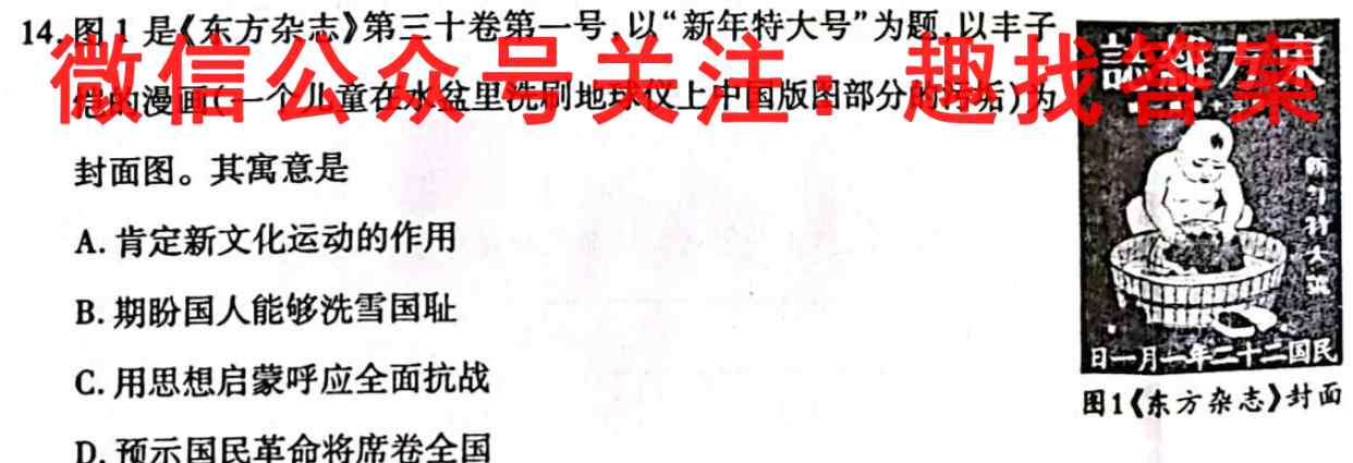 金考卷·百校联盟(全国卷)2023年普通高等学校招生全国统一考试 领航卷(3三)历史