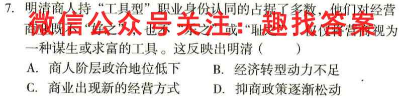 2023届超级全能生 高考全国卷地区高三11月联考(3098C)历史