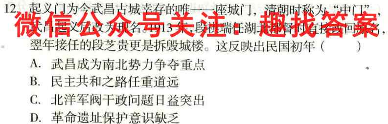 石室金匮 成都石室中学2022-2023上期高2023届11月半期考试历史